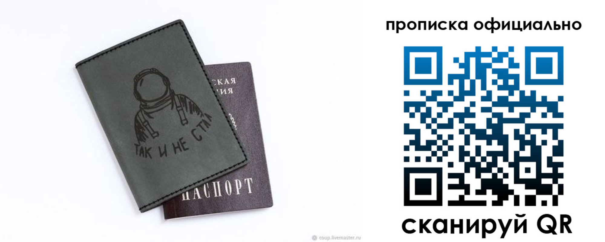 прописка в Тихорецке