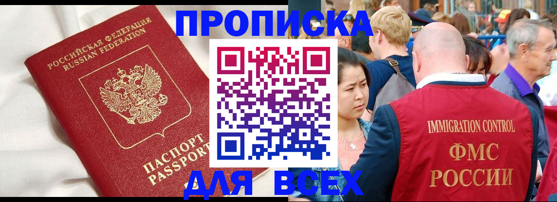 прописка для школы в Тихорецке