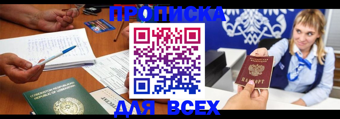 купить прописку в Тихорецке