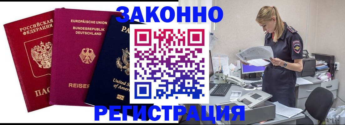 временная регистрация недорого в Тихорецке