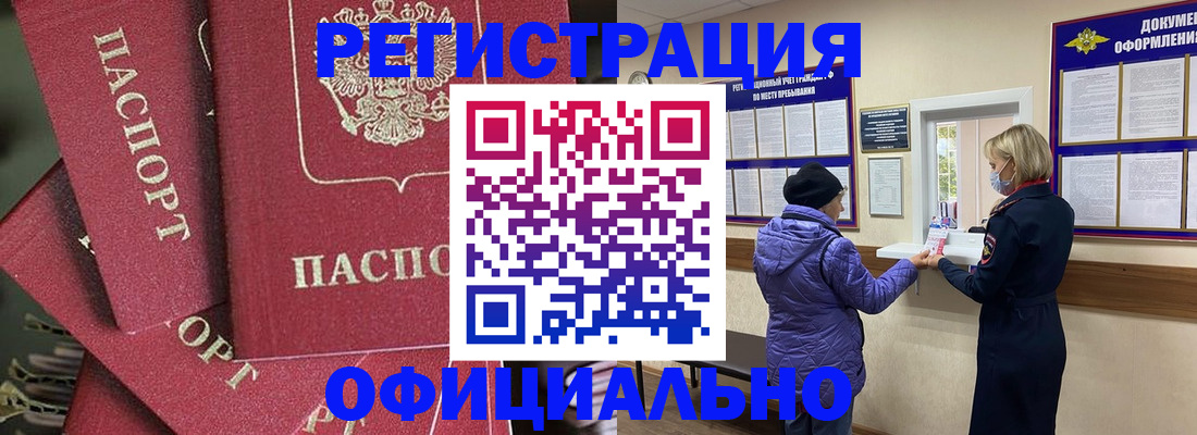 купить прописку в Тихорецке