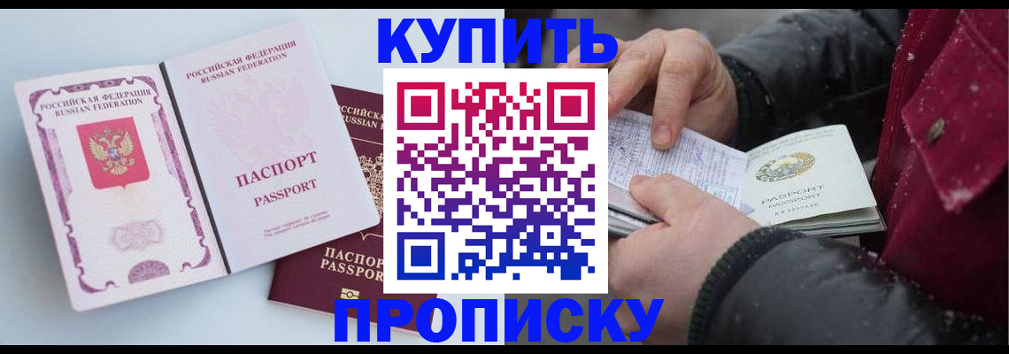прописка в Тихорецке