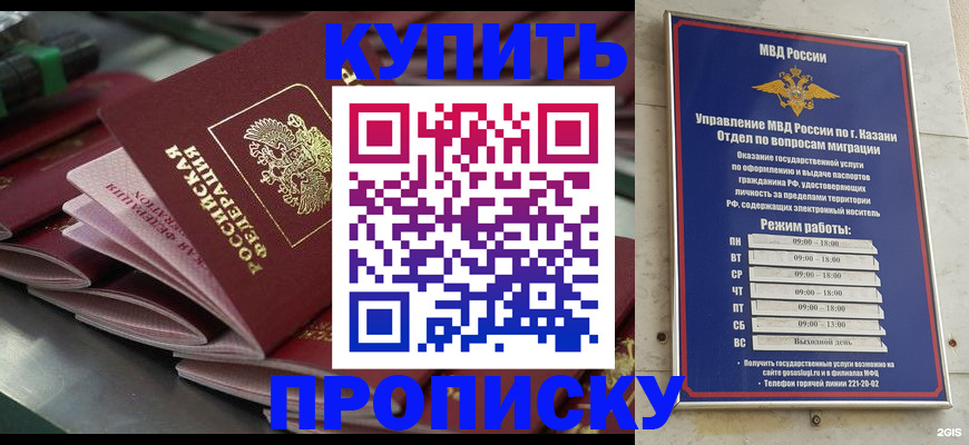 купить прописку в Тихорецке